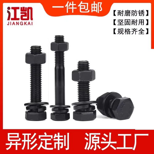 12.9级反牙外六角平弹母螺丝套装
