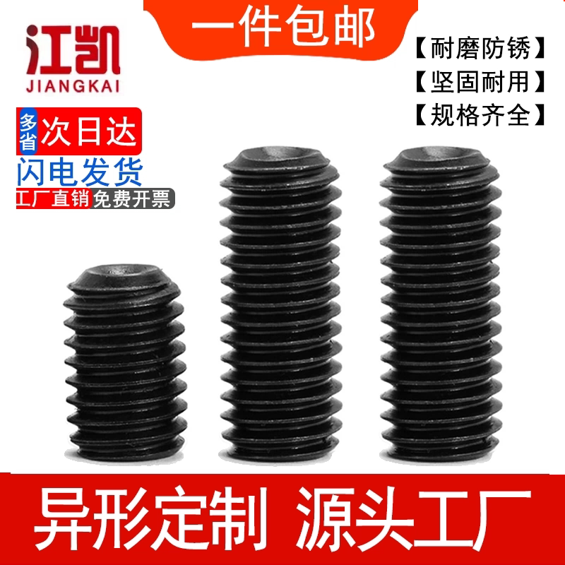 12.9级平头凹端紧定螺丝基米
