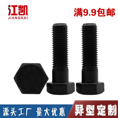 8.8级m45国标碳钢外六角螺丝