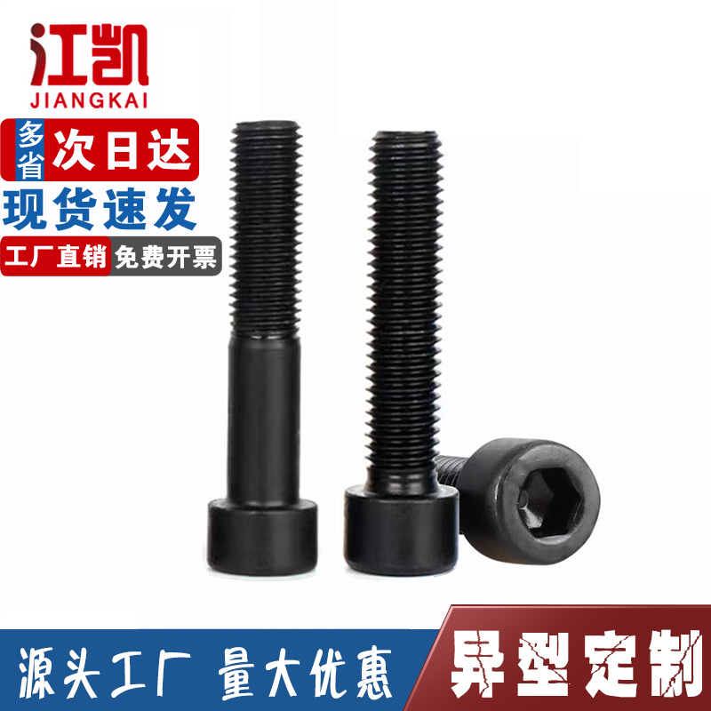 高强度圆柱头内六角碳钢螺丝钉