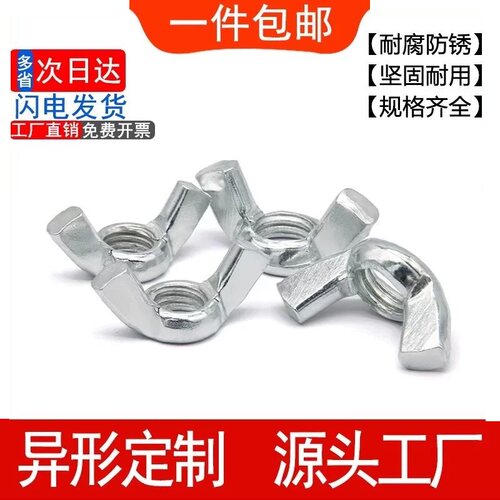 8.8级镀锌铁蝶形螺母羊角螺丝帽
