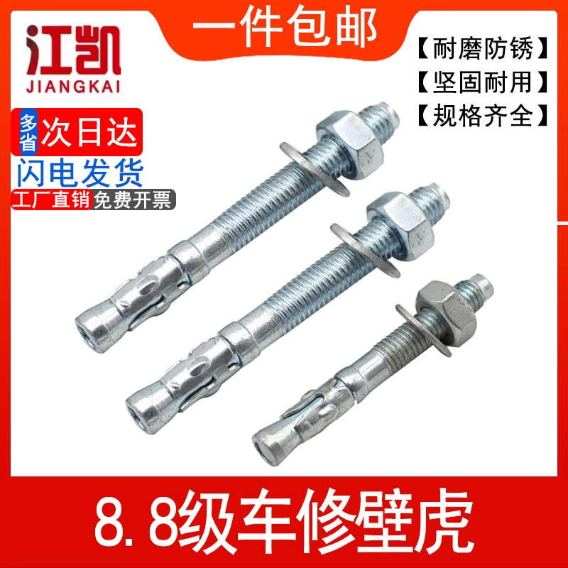 8.8级车修壁虎碳钢电梯专用膨胀螺丝拉爆螺栓镀锌车修膨胀螺丝,五金/工具,膨胀螺栓,淘宝优惠券,粉丝福利购,淘宝优惠卷