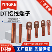 国标铜鼻子2550 120接线压线端子铜线耳DT线鼻子电缆铜接头