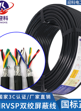 RVSP双绞屏蔽线2 4 6 8 10 12芯0.3 0.5 0.75 1平方485通讯信号线