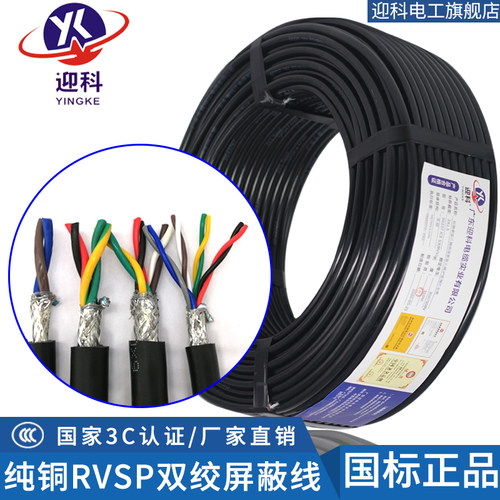rvsp双绞屏蔽线芯平方通讯信号线