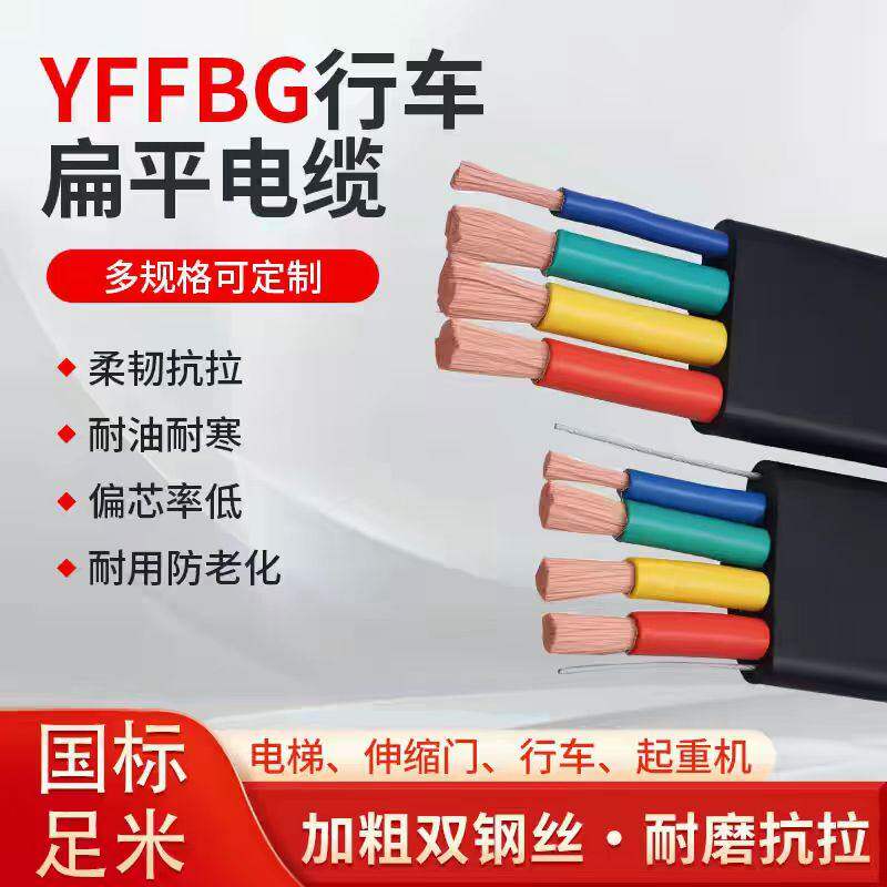 国标YFFB带钢丝扁铜电源线