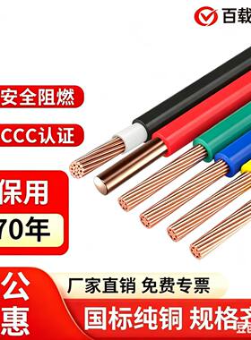 百载bvr1国标家装单芯多股软线