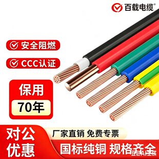1.5 6平方国标铜芯家用家装 百载电线BVR1 2.5 电线单芯多股软线