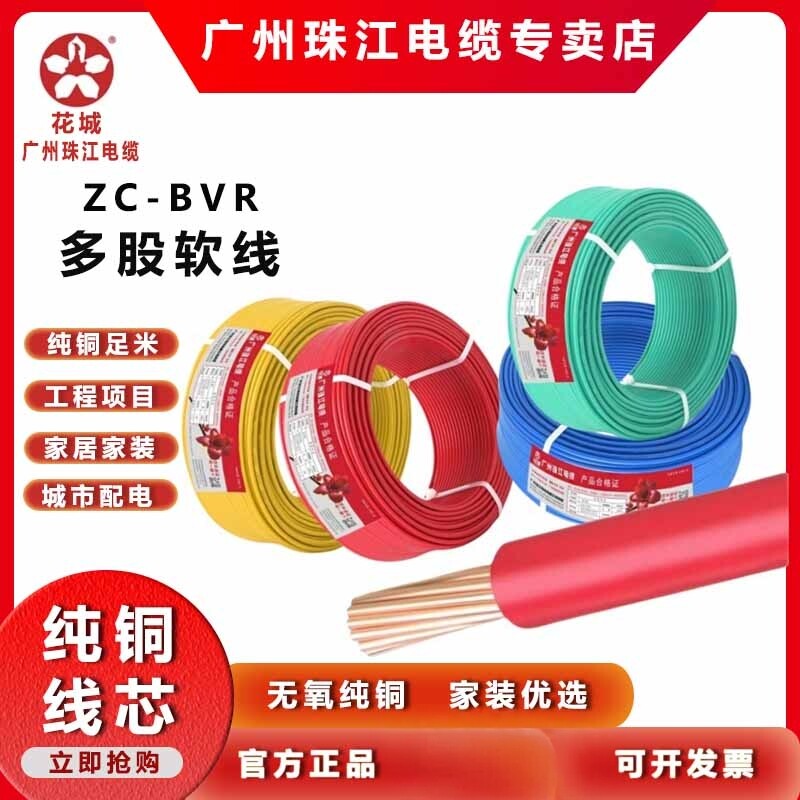 广州珠江电缆国标纯铜官方专卖店