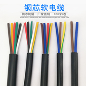 纯铜电缆线RVV2 0.5 10芯0.3 0.75 1平方多芯护套线