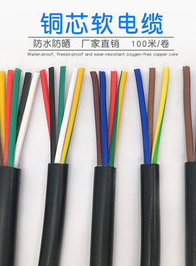 纯铜电缆线RVV2 3 4 5 6 7 8 10芯0.3 0.5 0.75 1平方多芯护套线