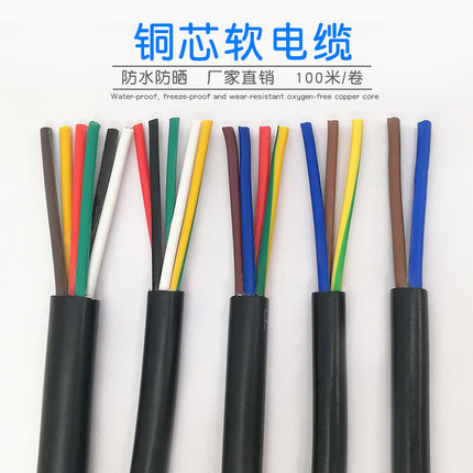 纯铜电缆线RVV2 3 4 5 6 7 8 10芯0.3 0.5 0.75 1平方多芯护套线