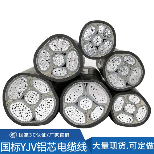 YJLV铝芯电缆线3/4/5芯三相四线10/16/25/50/70平方铠装铝线电缆 - 封面