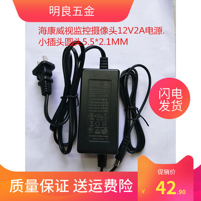 原装海康威视榆阳12V2A监控摄像头电源适配器ASW0081-1220002W