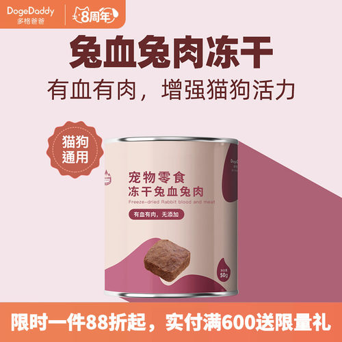 只有70%兔血+30%兔肉纯净配方，提升活力