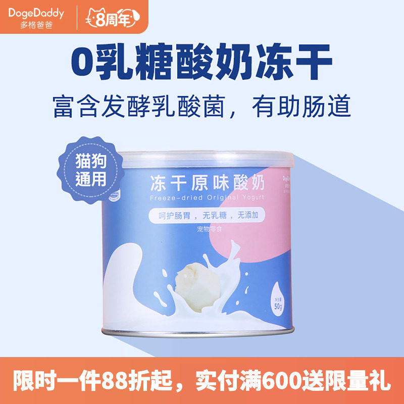 DogeDaddy0乳糖酸奶宠物乳酸菌