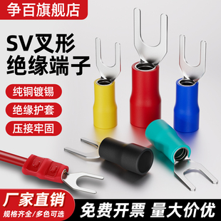 SV接线端子叉型冷压预绝缘端子U型铜线鼻子压线耳Y形电线接头欧式