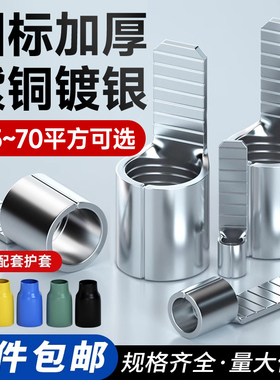 C45紫铜插片国标加厚款DZ47空开插针铜鼻子端头线耳冷压接线端子