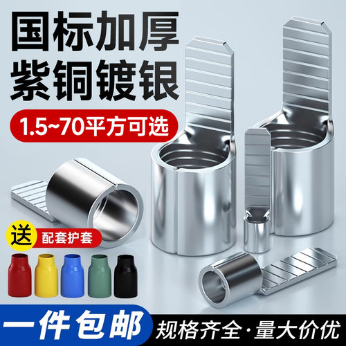 C45紫铜插片国标加厚款DZ47空开插针铜鼻子端头线耳冷压接线端子