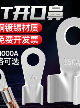 镀锡OT紫铜开口鼻铜鼻子线鼻子接线端子16/50/100A电瓶线耳铜接头