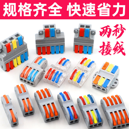 接线端子电线快速对接接头电线连接器二进二出四出对插接线神器 - 封面