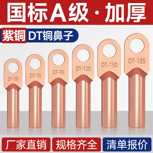 国标a级接线端子TPOZ紫铜材质