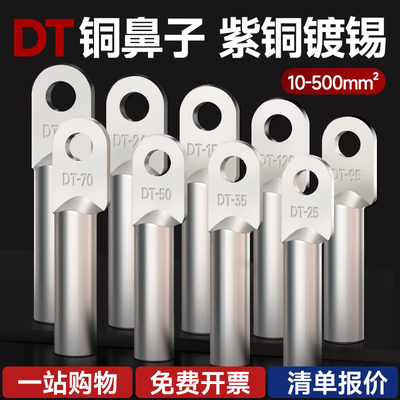 DT镀锡铜接线 线端子16/25/35/70/95/120/185/240/300平方接线 线