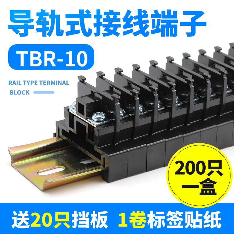 纯铜接线端子TBR-10A/20A/30A 组合式导轨固定接线排大功率