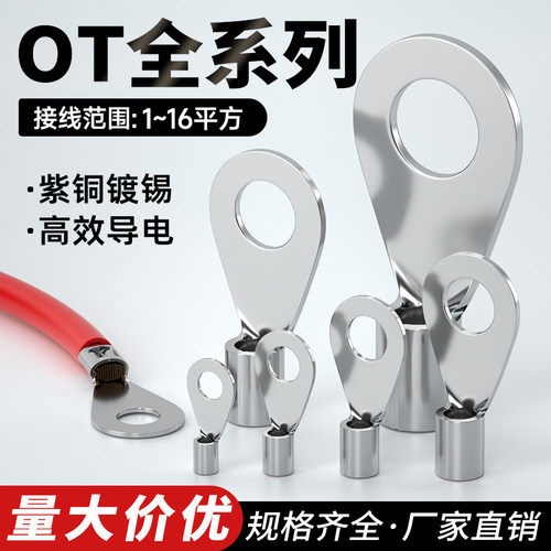 紫铜冷压小尺寸接线端子