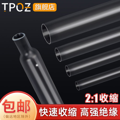 透明热缩管眼睛超薄收缩