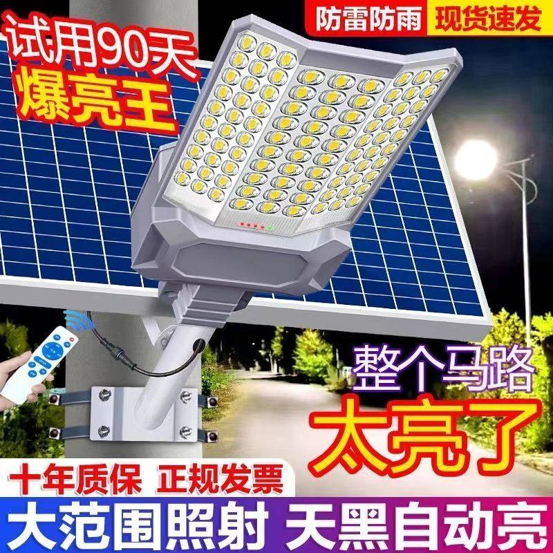 智光者户外灯太阳能路灯大功率超亮LED庭院灯防水农村道路照明灯