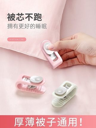 被子固定器防跑被套罩防滑扣钉床单订被角夹无针安全隐形家用神器