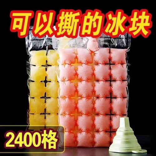 一次性冰袋封口冰格袋子家用密封
