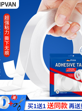【德国IPVAN】纳米双面胶高粘度车用强力两面固定玻璃墙面插排无痕胶透明超强防水专用魔力胶纳米胶带双面胶