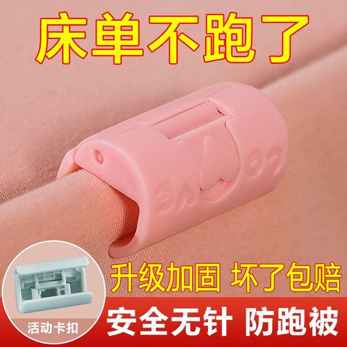 被子床单固定器无针安全夹扣冬夏厚被钉床罩被单被套防跑防滑神器