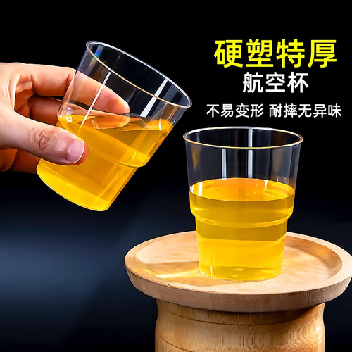 一次性杯子水杯航空杯家用商用加厚食品级硬塑料水晶太空杯啤酒杯