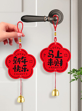新年装饰挂件门把手乔迁门把手挂件新年挂件2026新款过年春节装饰