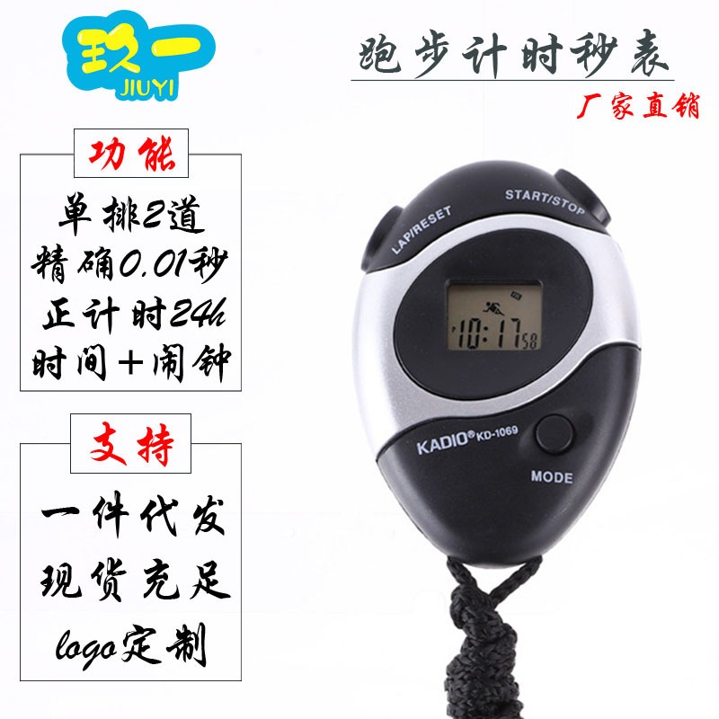 外貿(mào)秒表 KD-1069多功能運(yùn)動秒表 計時器 KADIO電子秒表