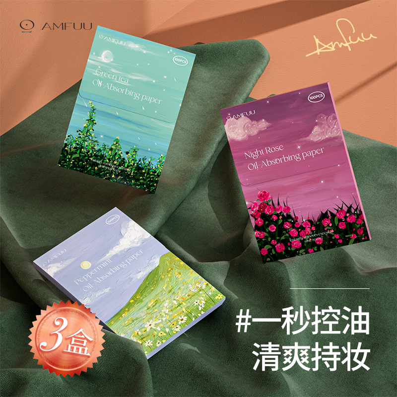 清爽控油,吸油不吸妆,补妆神器