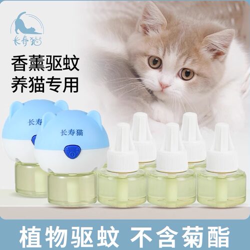长寿猫驱蚊液无菊酯猫可用艾草