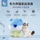 长寿猫驱蚊液 无菊酯猫咪可用艾草电热蚊香液植物香薰液 补充装