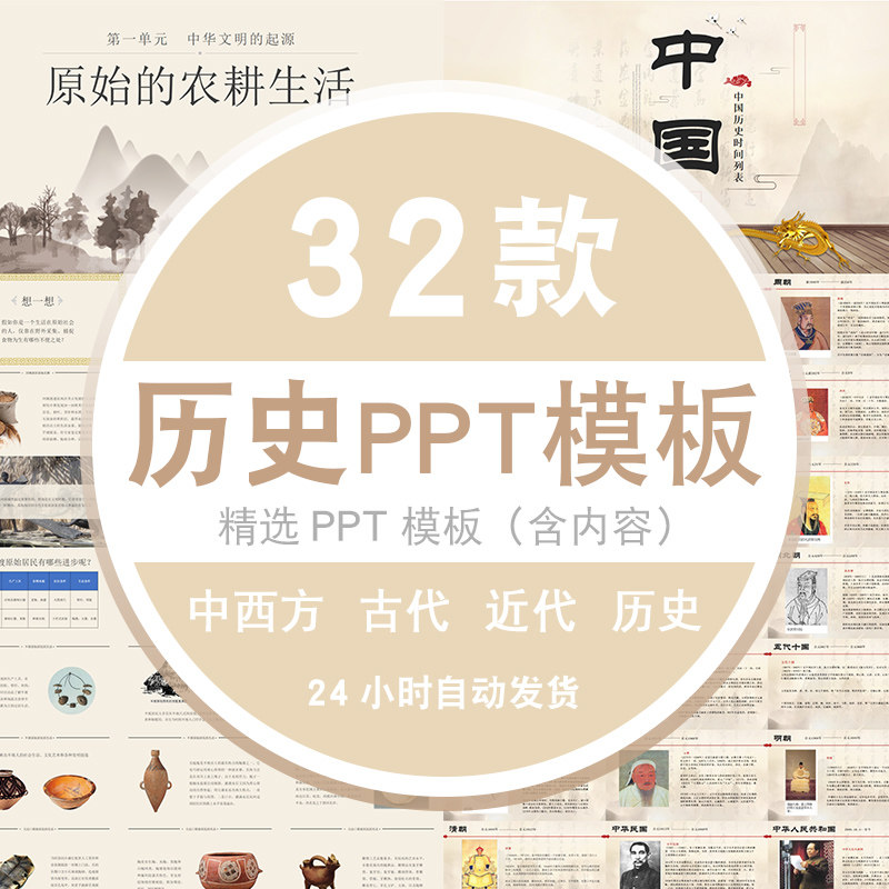 历史PPT模板近代古代欧洲西方文明文艺复兴中国华夏文化教学课件