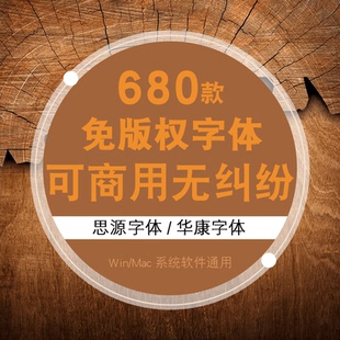 PS美工淘宝天猫可商用字库Mac华康思源字体包中英文黑体宋体下载