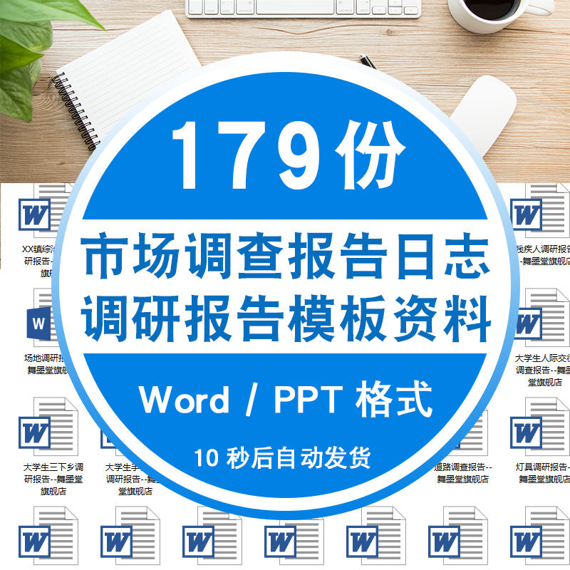 资料调研报告模板市场调查报告社会调查报告写法日志word文档范文
