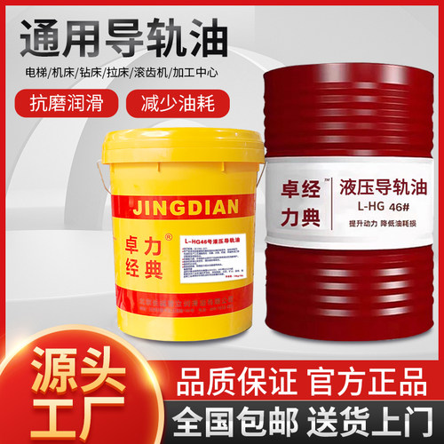 长诚卓力导轨油46#电梯轨道润滑油L-HG68#32#机床加工液压导轨油