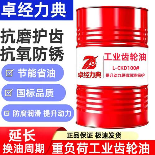 正品工业齿轮油中重负荷L-CKC/CKD220号320#150#100#68润滑油大桶