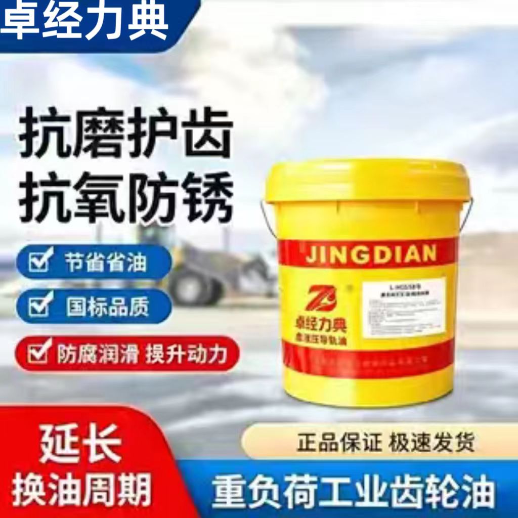 正品卓经力典导轨油46#16升电梯轨道润滑油机床加工液68#压导轨油