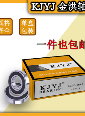 KJYJ金洪轴承电机轴承6000 6001 6002 6003 6004 6005 6006 2RS