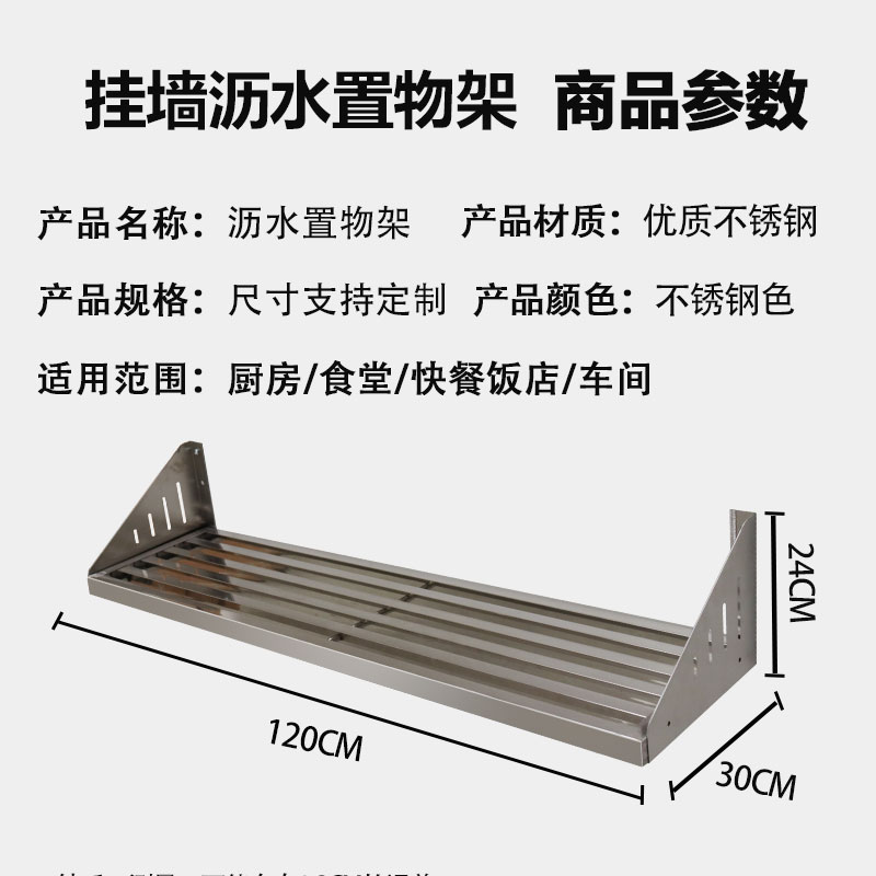 商用厨房挂墙式沥水架壁挂式层架置物架壁上不锈钢控水架收纳单层