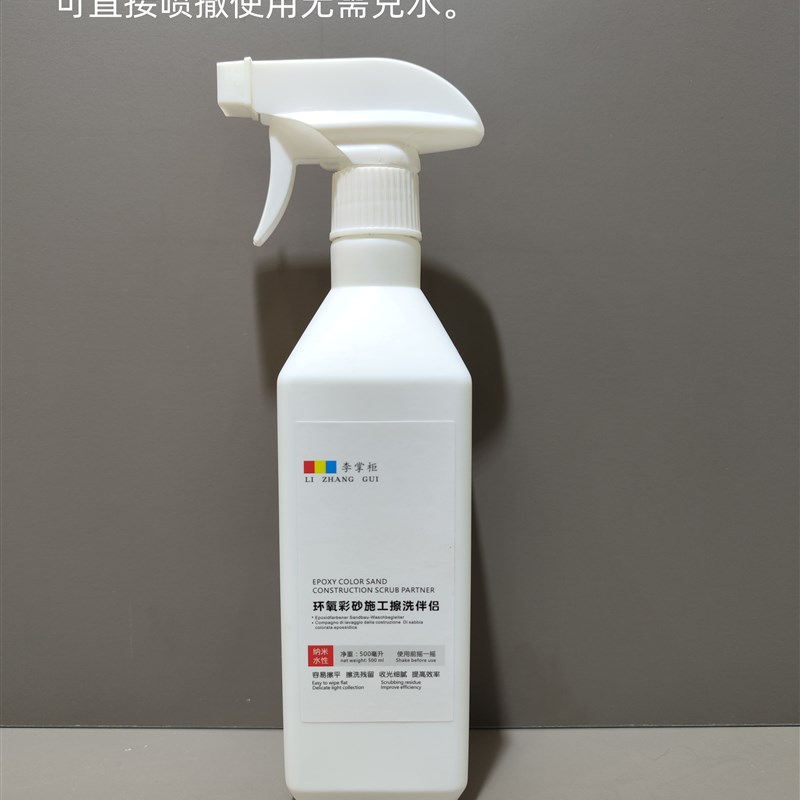 环氧彩砂施工专用清洗收光剂无残留辅助收光一体清洗剂